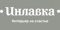 Инлавка